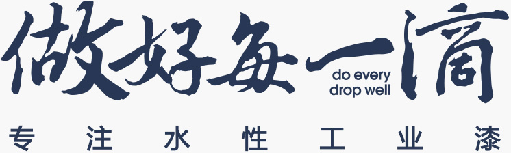 九西水(shuǐ)漆